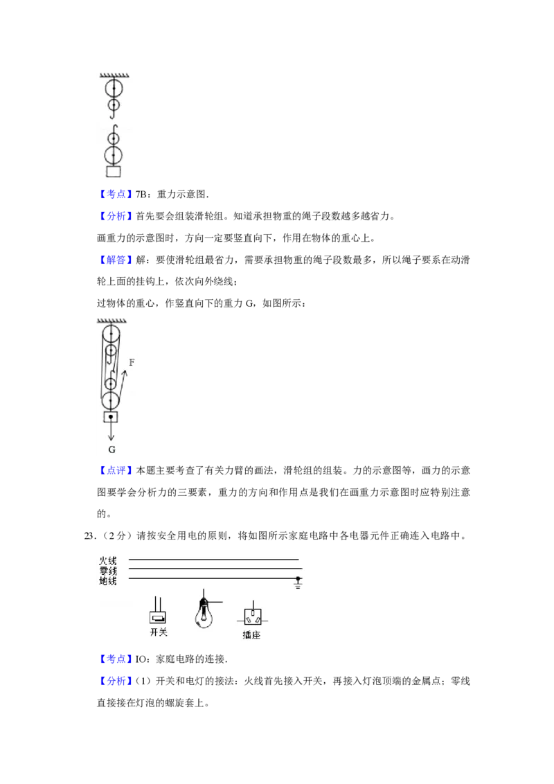 2018年青海省中考物理试卷解析版_中考真题_4.物理中考真题2015-2024年_地区卷_青海物理11-22_PDF版（赠送）