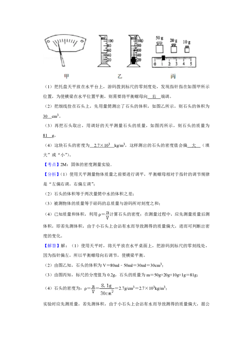 2018年青海省中考物理试卷解析版_中考真题_4.物理中考真题2015-2024年_地区卷_青海物理11-22_PDF版（赠送）