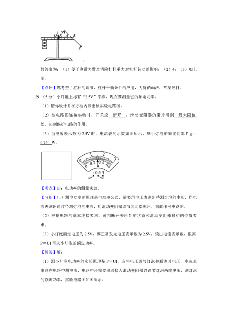2018年青海省中考物理试卷解析版_中考真题_4.物理中考真题2015-2024年_地区卷_青海物理11-22_PDF版（赠送）