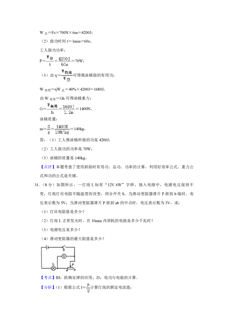 2018年青海省中考物理试卷解析版_中考真题_4.物理中考真题2015-2024年_地区卷_青海物理11-22_PDF版（赠送）