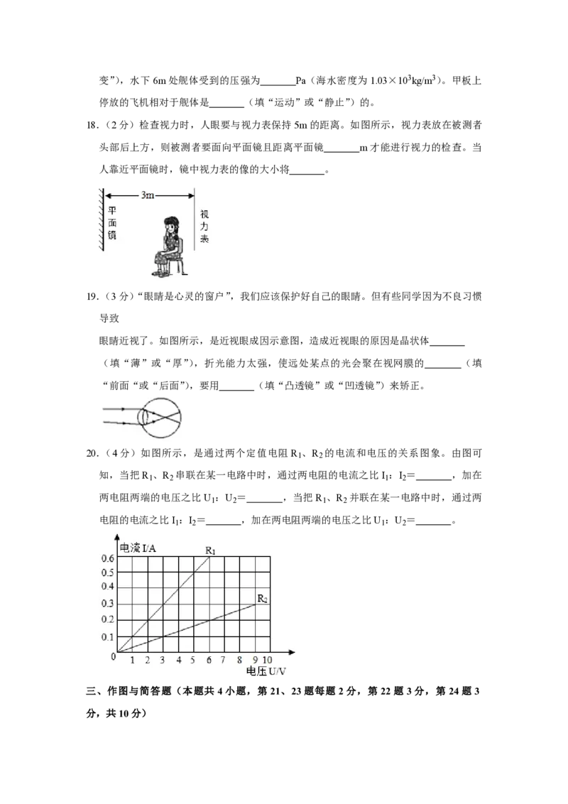 2018年青海省中考物理试卷解析版_中考真题_4.物理中考真题2015-2024年_地区卷_青海物理11-22_PDF版（赠送）