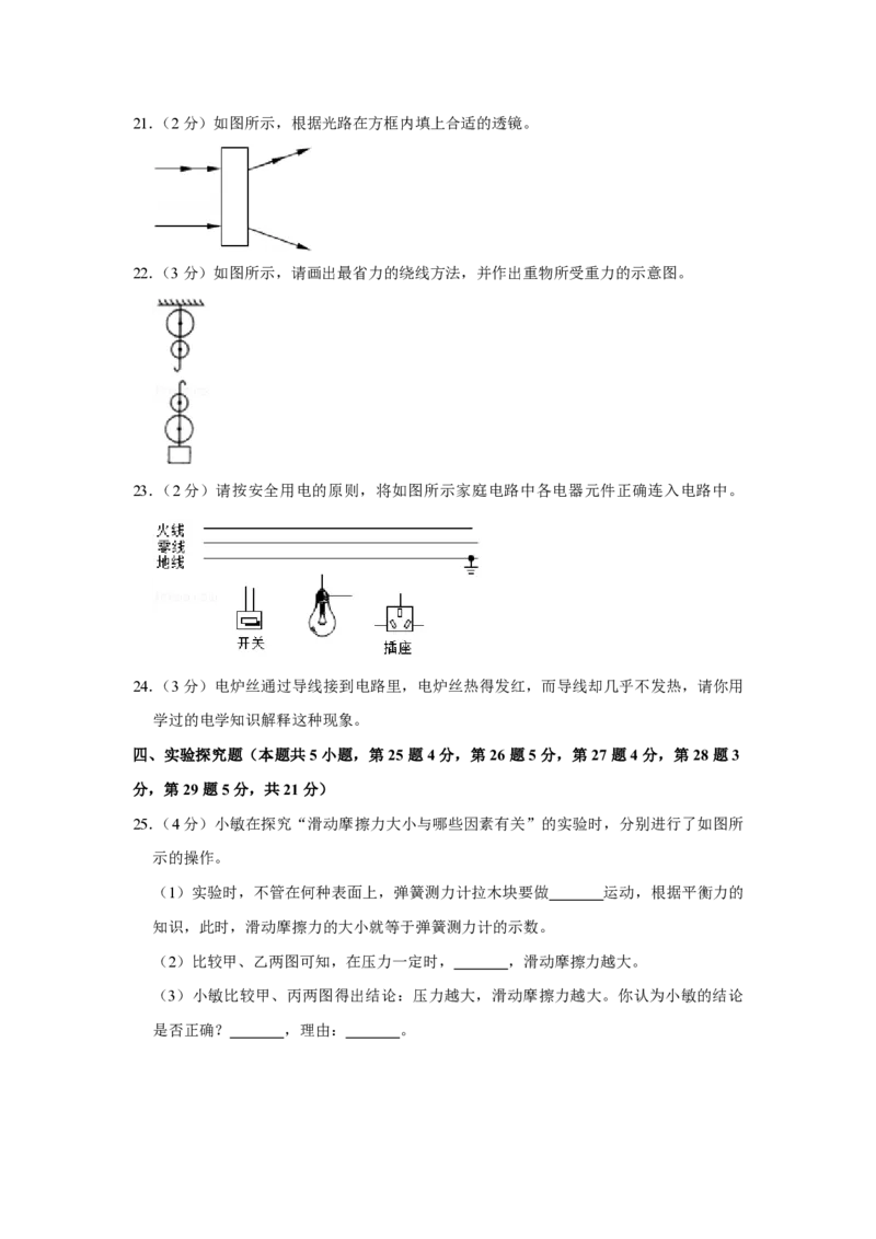 2018年青海省中考物理试卷解析版_中考真题_4.物理中考真题2015-2024年_地区卷_青海物理11-22_PDF版（赠送）