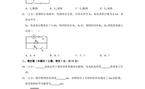 2018年青海省中考物理试卷解析版_中考真题_4.物理中考真题2015-2024年_地区卷_青海物理11-22_PDF版（赠送）