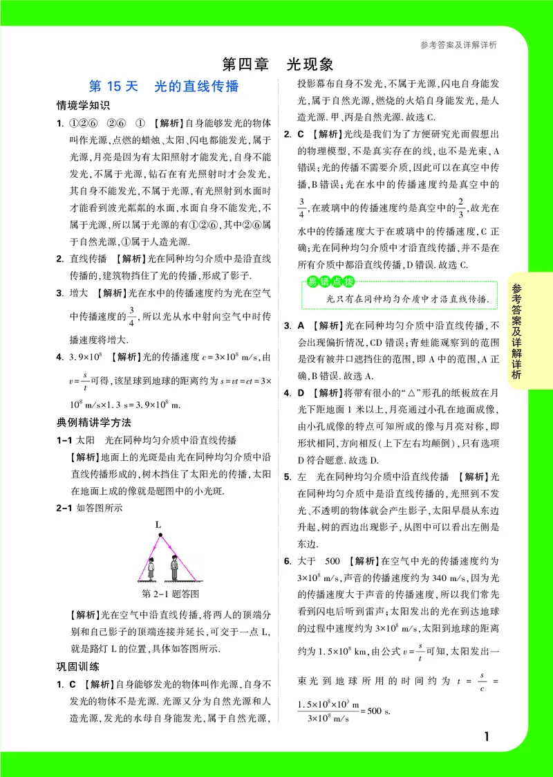 第15天详解详析_2026万唯系列预习复习_2025版《万唯初中预习视频课》789年级上册多版本_2025版万唯初二预习视频课物理人教版上册_视频_第15天_答案详解详析_第15天光的直线传播