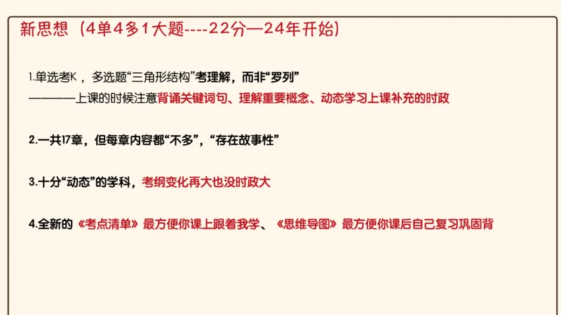 25腿姐考研政治全程班导学课（二）_2026考公资料_（49）政治理论合集_政治理论合集_2025考研政治_02.腿姐_01.备考规划课_00.讲义