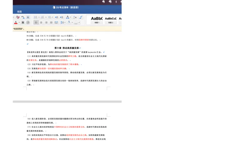 25腿姐考研政治全程班导学课（二）_2026考公资料_（49）政治理论合集_政治理论合集_2025考研政治_02.腿姐_01.备考规划课_00.讲义