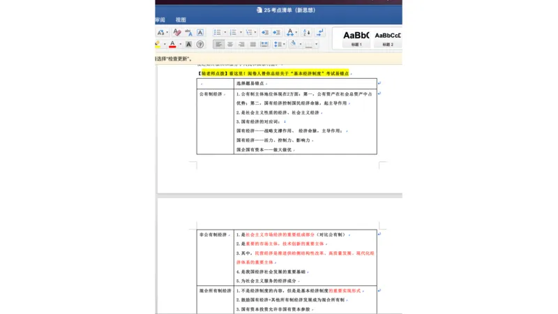 25腿姐考研政治全程班导学课（二）_2026考公资料_（49）政治理论合集_政治理论合集_2025考研政治_02.腿姐_01.备考规划课_00.讲义