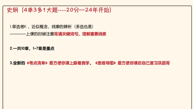 25腿姐考研政治全程班导学课（二）_2026考公资料_（49）政治理论合集_政治理论合集_2025考研政治_02.腿姐_01.备考规划课_00.讲义