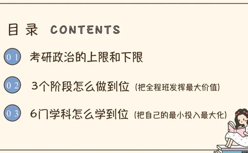 25腿姐考研政治全程班导学课（二）_2026考公资料_（49）政治理论合集_政治理论合集_2025考研政治_02.腿姐_01.备考规划课_00.讲义