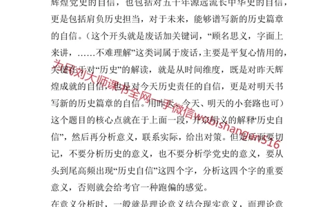 结构化考点预测6_2026考公资料_（30）申论+面试为民公考大合集（人须在事上磨申论、刘大师）_申论+面试人须在事上磨_面试人须在事上磨面试微博会员资料