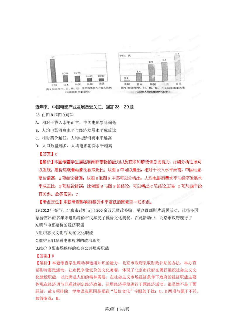 2012年高考政治试卷（重庆）（解析卷）_1.高考2025全国各省真题+答案_01.2008-2024全国高考真题（按省份分类）_23.重庆_2012-2020（重庆）政治高考真题