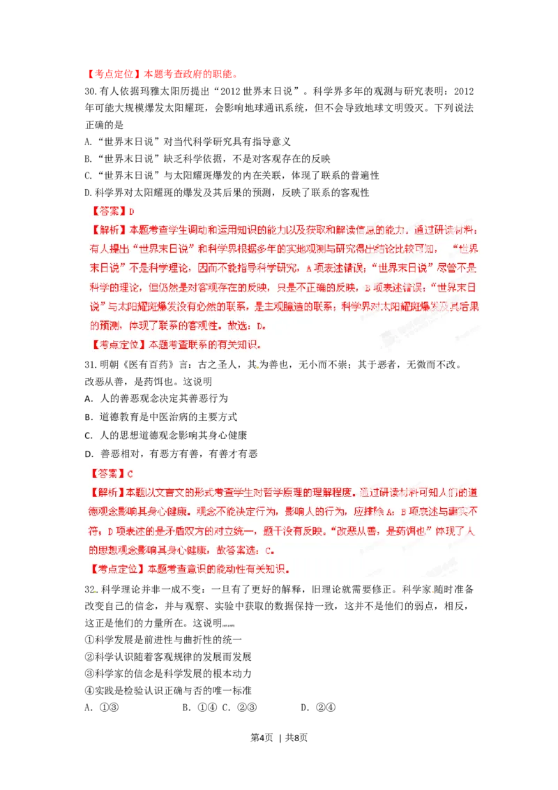 2012年高考政治试卷（重庆）（解析卷）_1.高考2025全国各省真题+答案_01.2008-2024全国高考真题（按省份分类）_23.重庆_2012-2020（重庆）政治高考真题