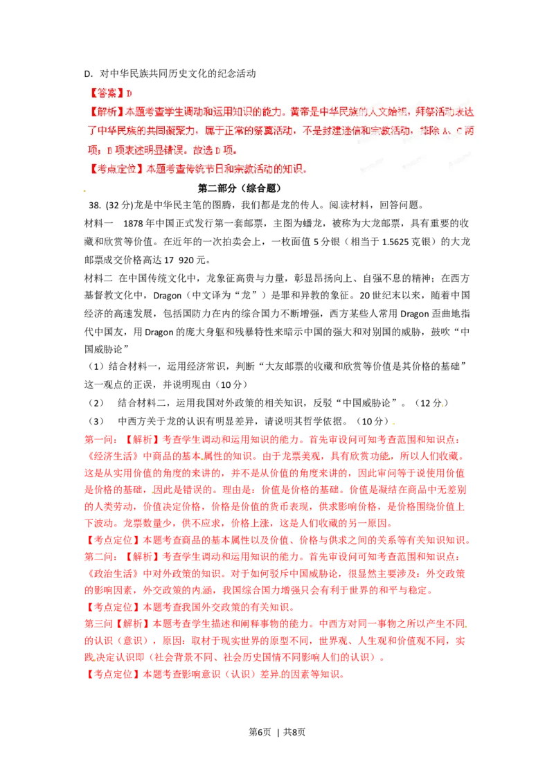 2012年高考政治试卷（重庆）（解析卷）_1.高考2025全国各省真题+答案_01.2008-2024全国高考真题（按省份分类）_23.重庆_2012-2020（重庆）政治高考真题