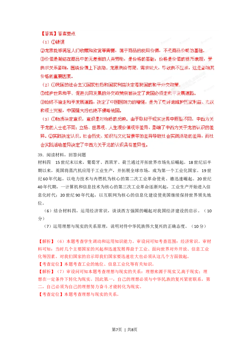 2012年高考政治试卷（重庆）（解析卷）_1.高考2025全国各省真题+答案_01.2008-2024全国高考真题（按省份分类）_23.重庆_2012-2020（重庆）政治高考真题