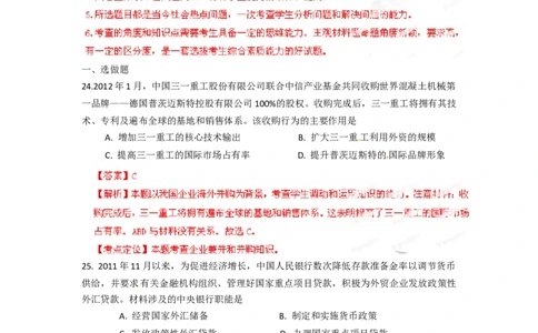 2012年高考政治试卷（重庆）（解析卷）_1.高考2025全国各省真题+答案_01.2008-2024全国高考真题（按省份分类）_23.重庆_2012-2020（重庆）政治高考真题