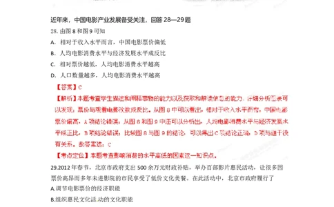 2012年高考政治试卷（重庆）（解析卷）_1.高考2025全国各省真题+答案_01.2008-2024全国高考真题（按省份分类）_23.重庆_2012-2020（重庆）政治高考真题