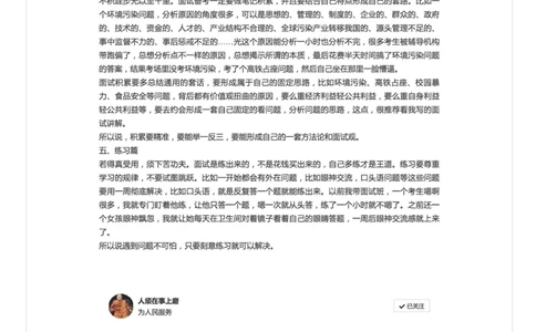 3.面试备考最核心的方法_2026考公资料_（30）申论+面试为民公考大合集（人须在事上磨申论、刘大师）_申论+面试人须在事上磨_面试人须在事上磨面试微博会员资料