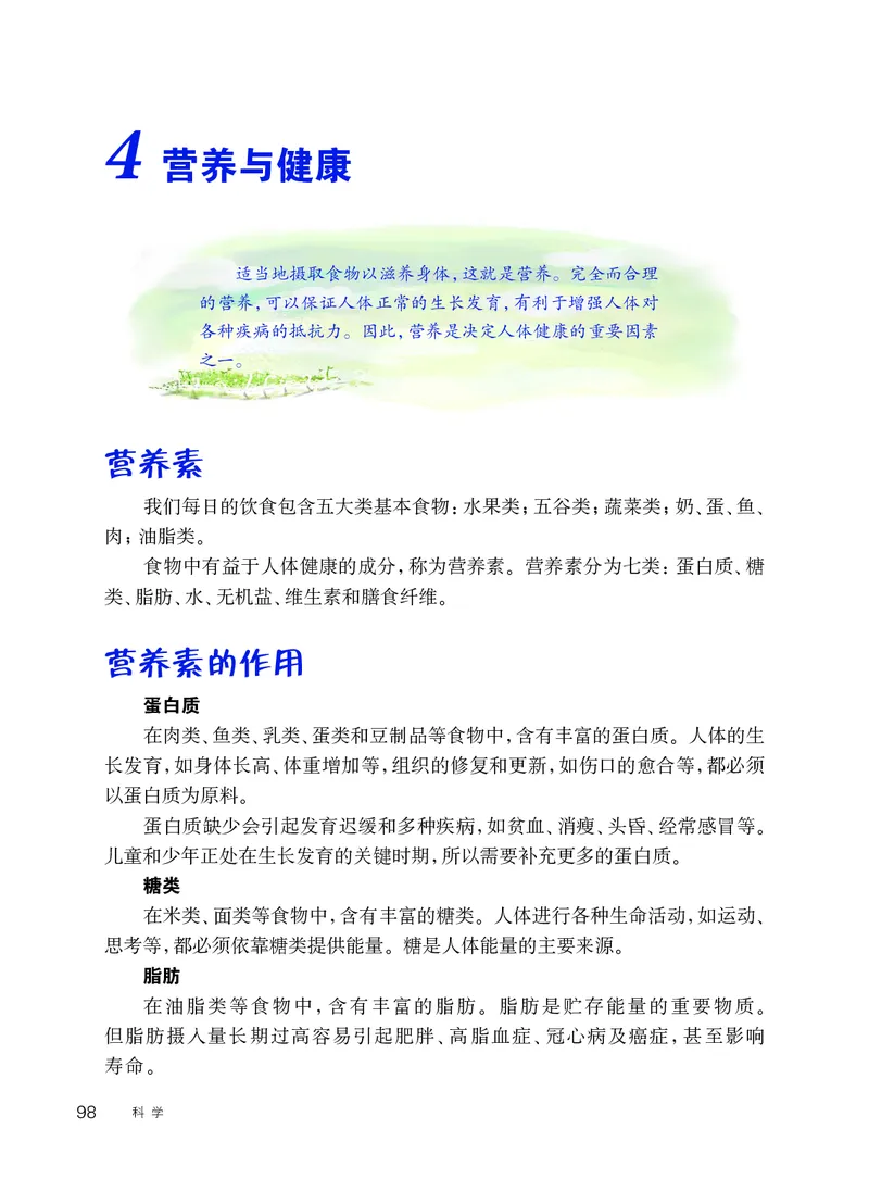 华师大9年级科学下册高清教材_4-教培资料-26年最新资料-同步更新_初中高中教资_03科三专项（进去保存报考的学科即可）_02科三专项（笔记真题思维导图教学设计版本二）