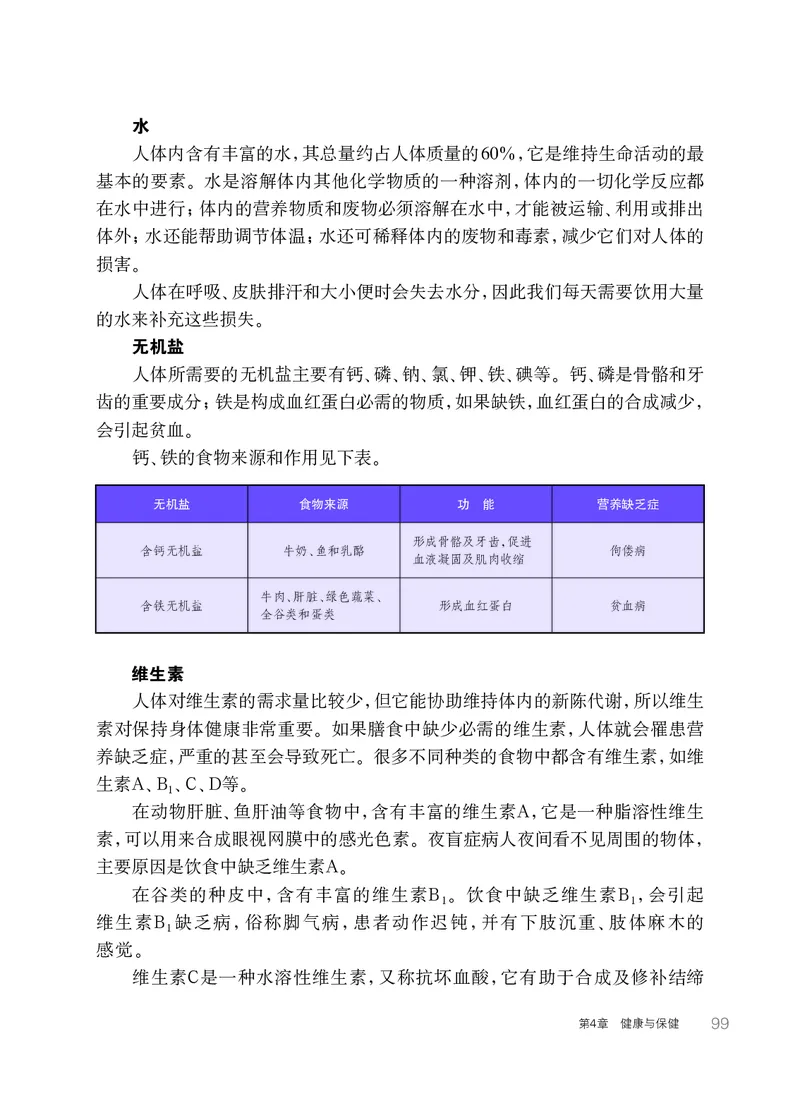 华师大9年级科学下册高清教材_4-教培资料-26年最新资料-同步更新_初中高中教资_03科三专项（进去保存报考的学科即可）_02科三专项（笔记真题思维导图教学设计版本二）