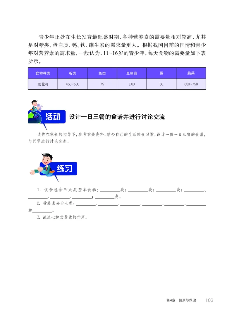 华师大9年级科学下册高清教材_4-教培资料-26年最新资料-同步更新_初中高中教资_03科三专项（进去保存报考的学科即可）_02科三专项（笔记真题思维导图教学设计版本二）