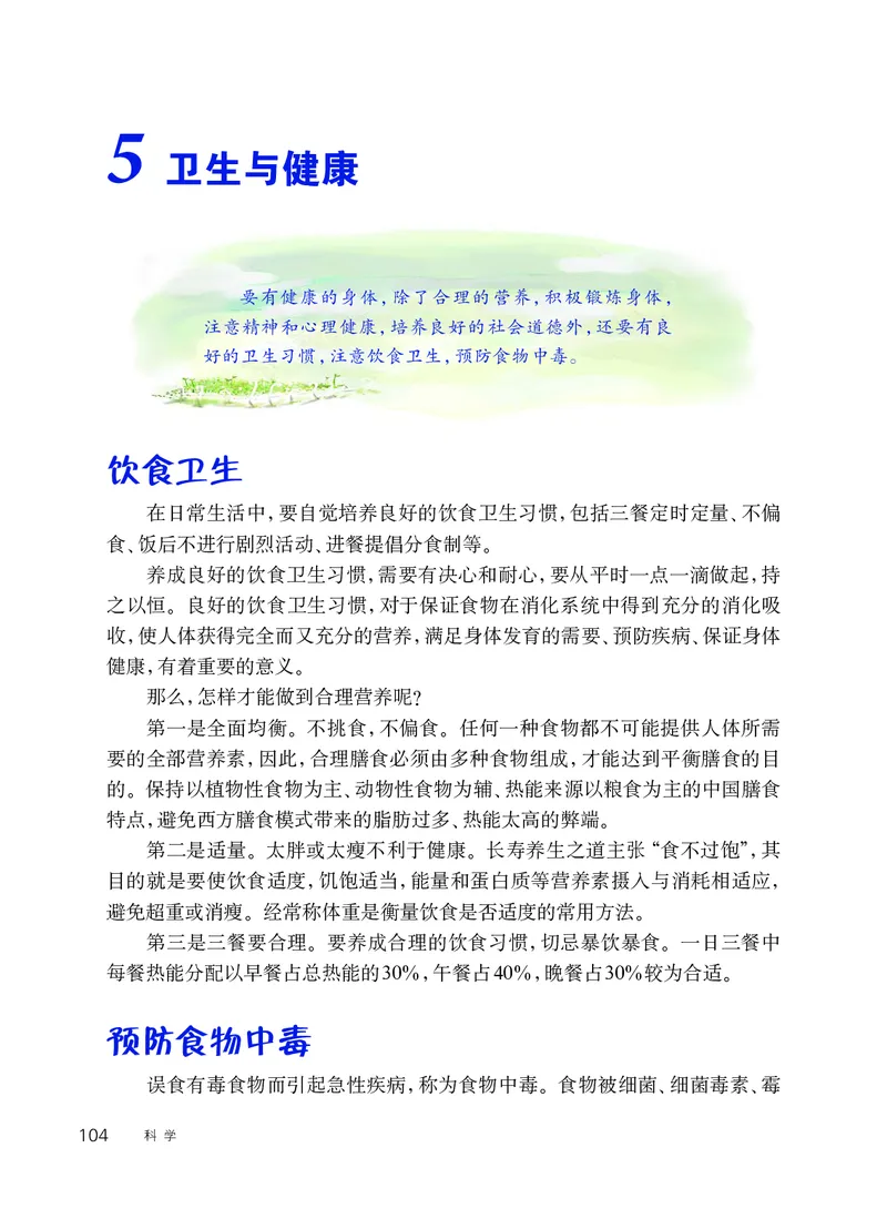 华师大9年级科学下册高清教材_4-教培资料-26年最新资料-同步更新_初中高中教资_03科三专项（进去保存报考的学科即可）_02科三专项（笔记真题思维导图教学设计版本二）