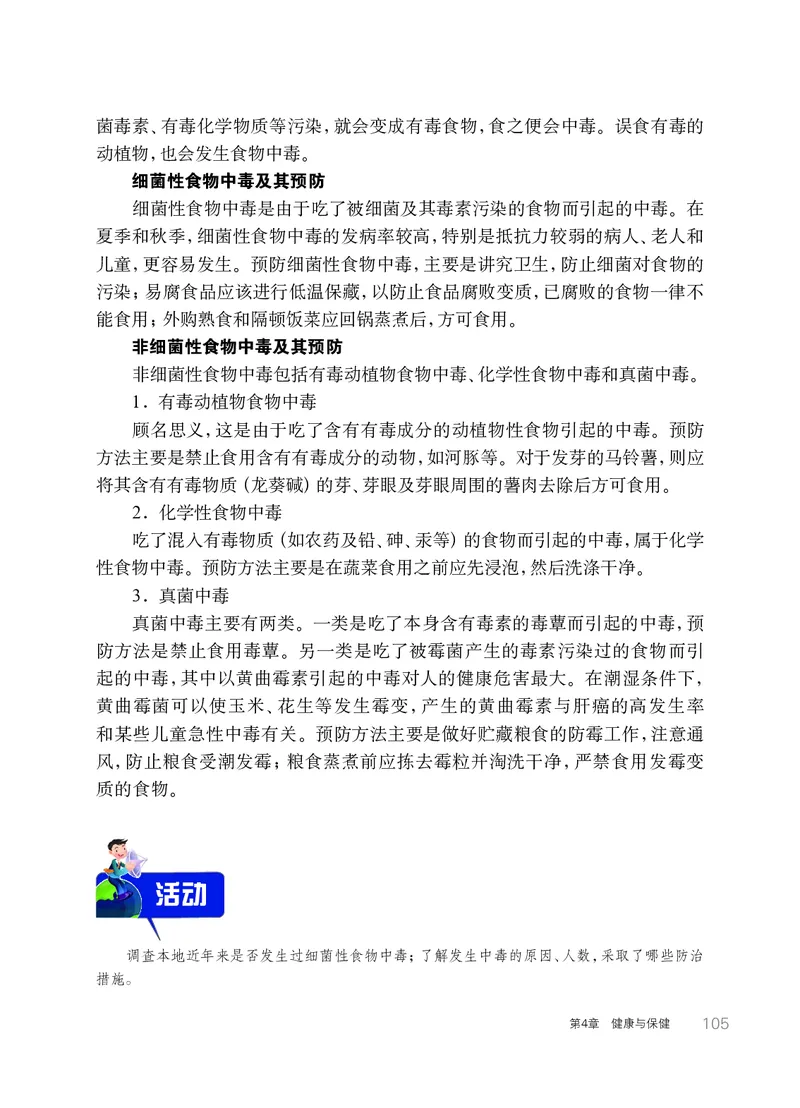 华师大9年级科学下册高清教材_4-教培资料-26年最新资料-同步更新_初中高中教资_03科三专项（进去保存报考的学科即可）_02科三专项（笔记真题思维导图教学设计版本二）