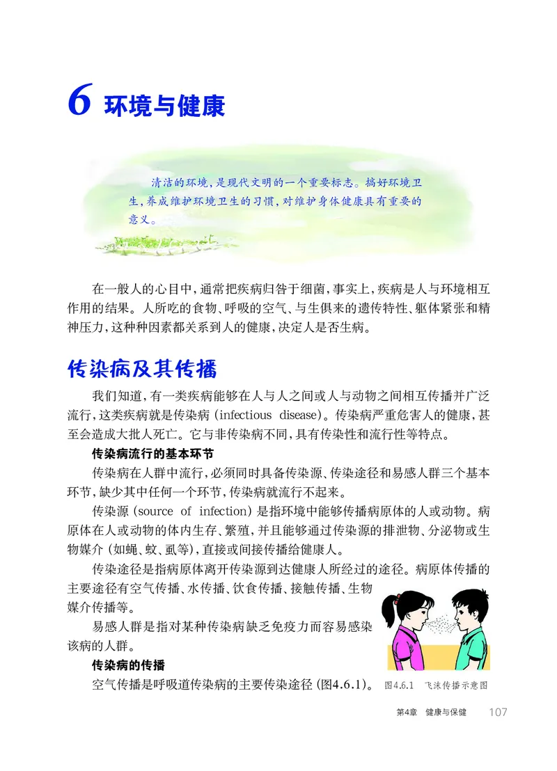 华师大9年级科学下册高清教材_4-教培资料-26年最新资料-同步更新_初中高中教资_03科三专项（进去保存报考的学科即可）_02科三专项（笔记真题思维导图教学设计版本二）