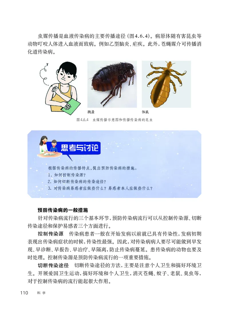 华师大9年级科学下册高清教材_4-教培资料-26年最新资料-同步更新_初中高中教资_03科三专项（进去保存报考的学科即可）_02科三专项（笔记真题思维导图教学设计版本二）