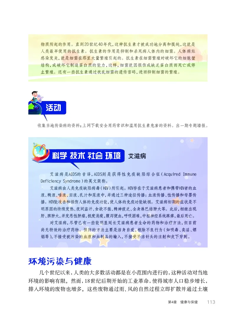 华师大9年级科学下册高清教材_4-教培资料-26年最新资料-同步更新_初中高中教资_03科三专项（进去保存报考的学科即可）_02科三专项（笔记真题思维导图教学设计版本二）