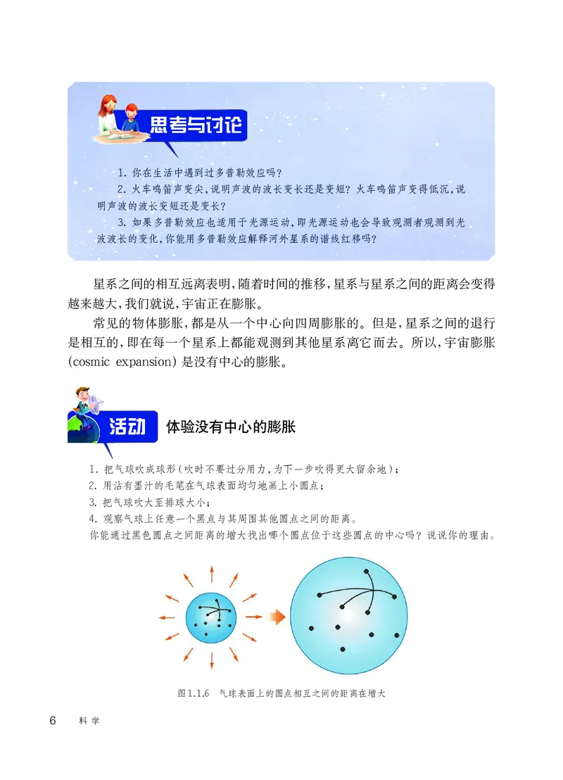 华师大9年级科学下册高清教材_4-教培资料-26年最新资料-同步更新_初中高中教资_03科三专项（进去保存报考的学科即可）_02科三专项（笔记真题思维导图教学设计版本二）