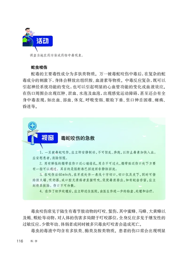 华师大9年级科学下册高清教材_4-教培资料-26年最新资料-同步更新_初中高中教资_03科三专项（进去保存报考的学科即可）_02科三专项（笔记真题思维导图教学设计版本二）