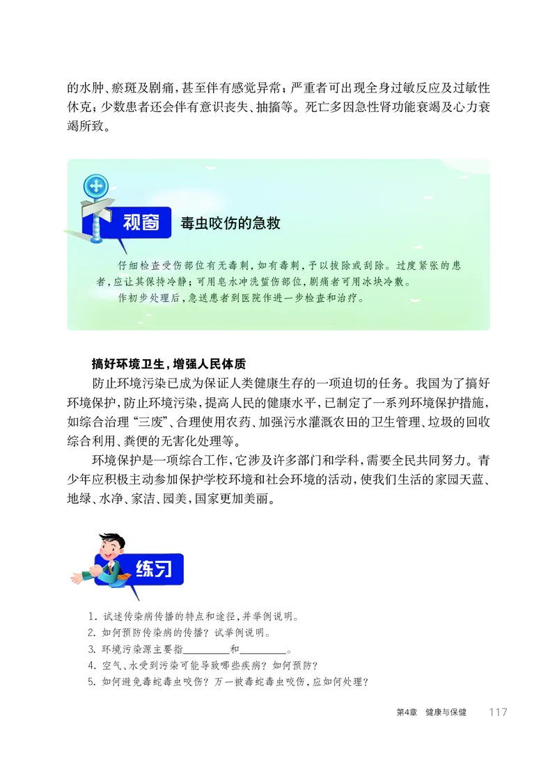 华师大9年级科学下册高清教材_4-教培资料-26年最新资料-同步更新_初中高中教资_03科三专项（进去保存报考的学科即可）_02科三专项（笔记真题思维导图教学设计版本二）