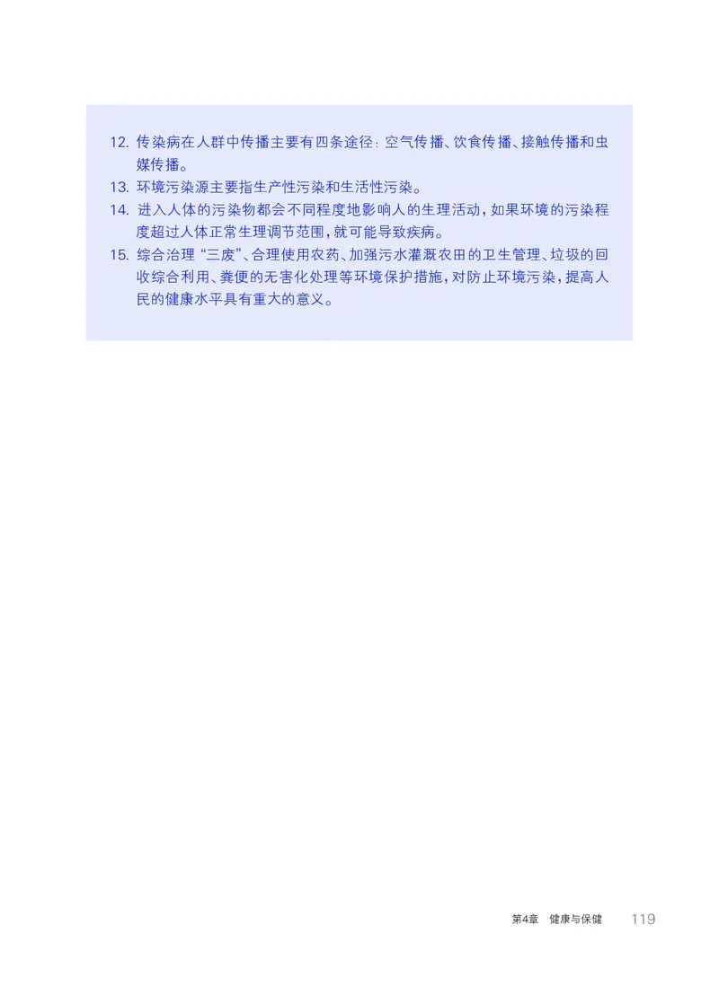 华师大9年级科学下册高清教材_4-教培资料-26年最新资料-同步更新_初中高中教资_03科三专项（进去保存报考的学科即可）_02科三专项（笔记真题思维导图教学设计版本二）