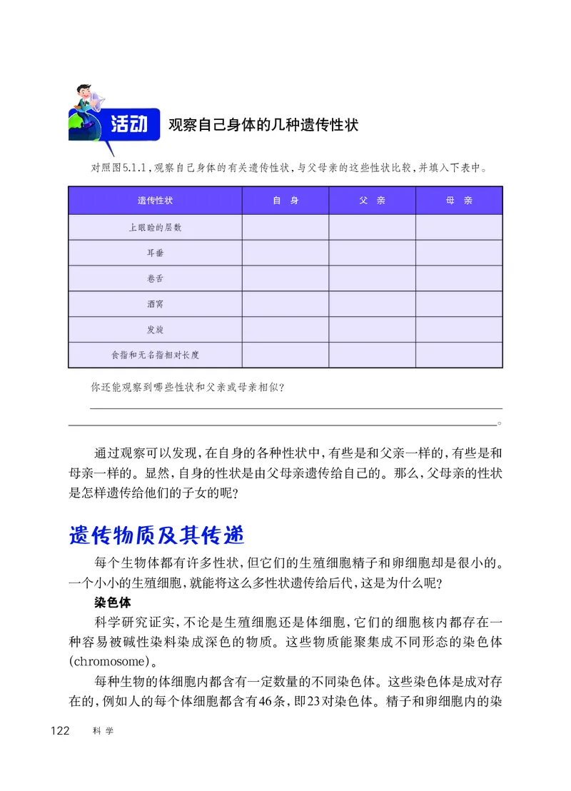 华师大9年级科学下册高清教材_4-教培资料-26年最新资料-同步更新_初中高中教资_03科三专项（进去保存报考的学科即可）_02科三专项（笔记真题思维导图教学设计版本二）