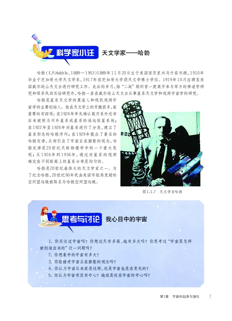 华师大9年级科学下册高清教材_4-教培资料-26年最新资料-同步更新_初中高中教资_03科三专项（进去保存报考的学科即可）_02科三专项（笔记真题思维导图教学设计版本二）