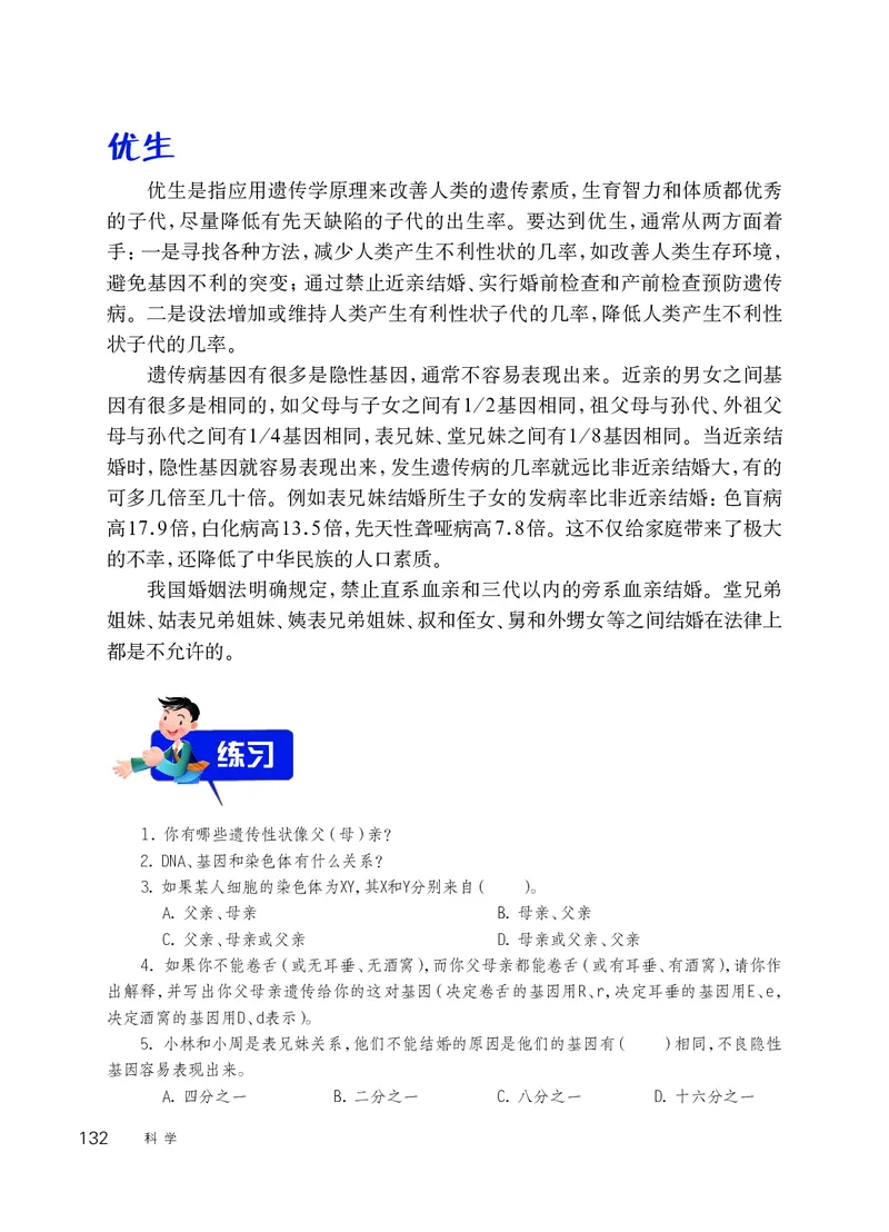 华师大9年级科学下册高清教材_4-教培资料-26年最新资料-同步更新_初中高中教资_03科三专项（进去保存报考的学科即可）_02科三专项（笔记真题思维导图教学设计版本二）