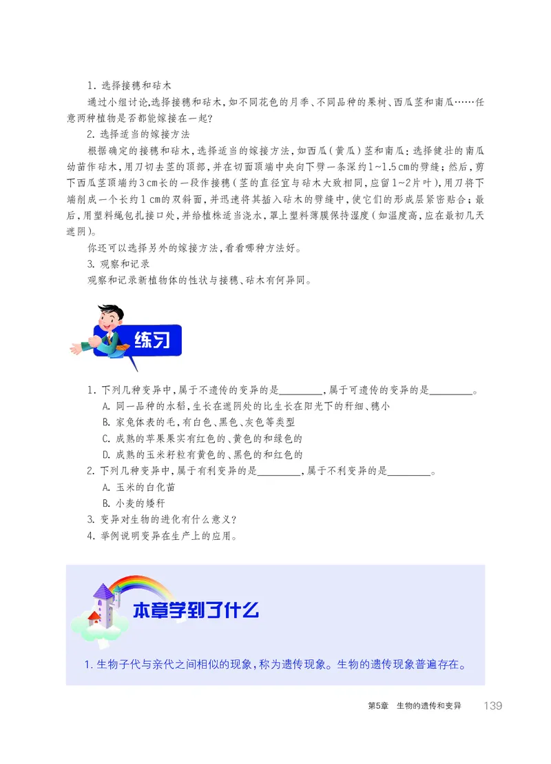 华师大9年级科学下册高清教材_4-教培资料-26年最新资料-同步更新_初中高中教资_03科三专项（进去保存报考的学科即可）_02科三专项（笔记真题思维导图教学设计版本二）
