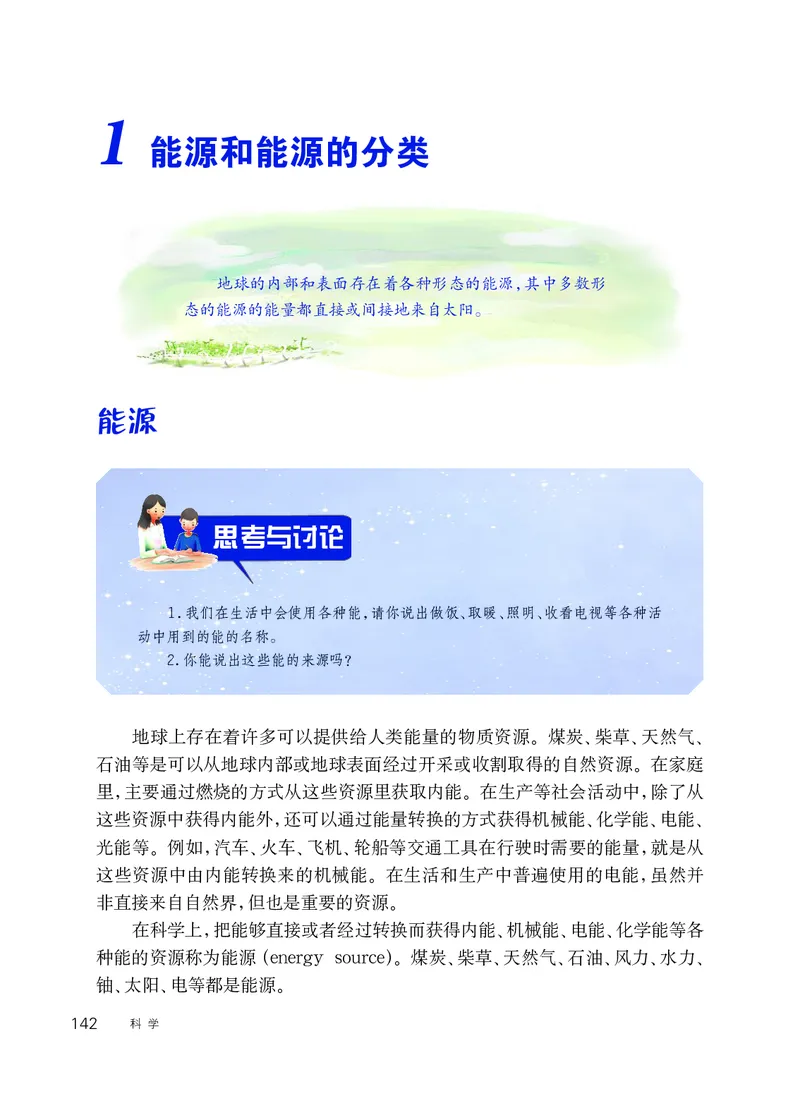 华师大9年级科学下册高清教材_4-教培资料-26年最新资料-同步更新_初中高中教资_03科三专项（进去保存报考的学科即可）_02科三专项（笔记真题思维导图教学设计版本二）