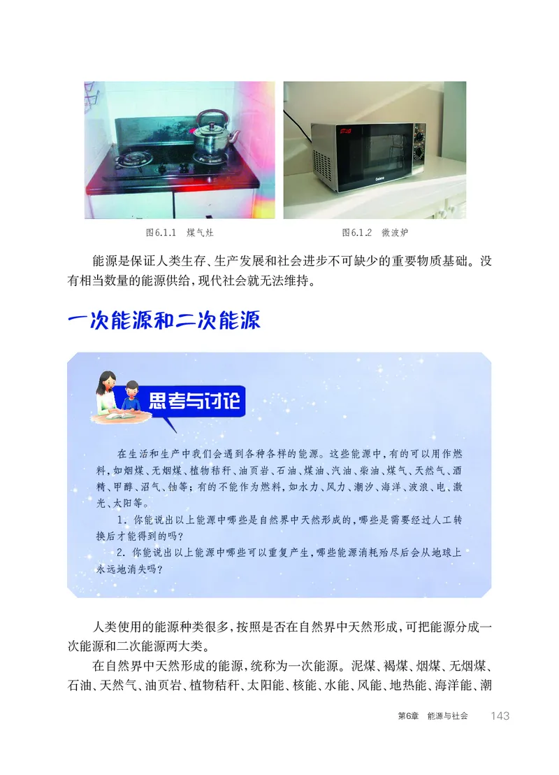 华师大9年级科学下册高清教材_4-教培资料-26年最新资料-同步更新_初中高中教资_03科三专项（进去保存报考的学科即可）_02科三专项（笔记真题思维导图教学设计版本二）