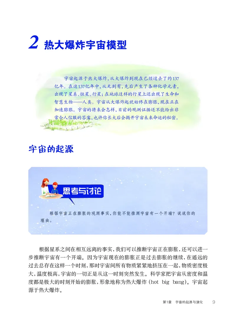 华师大9年级科学下册高清教材_4-教培资料-26年最新资料-同步更新_初中高中教资_03科三专项（进去保存报考的学科即可）_02科三专项（笔记真题思维导图教学设计版本二）