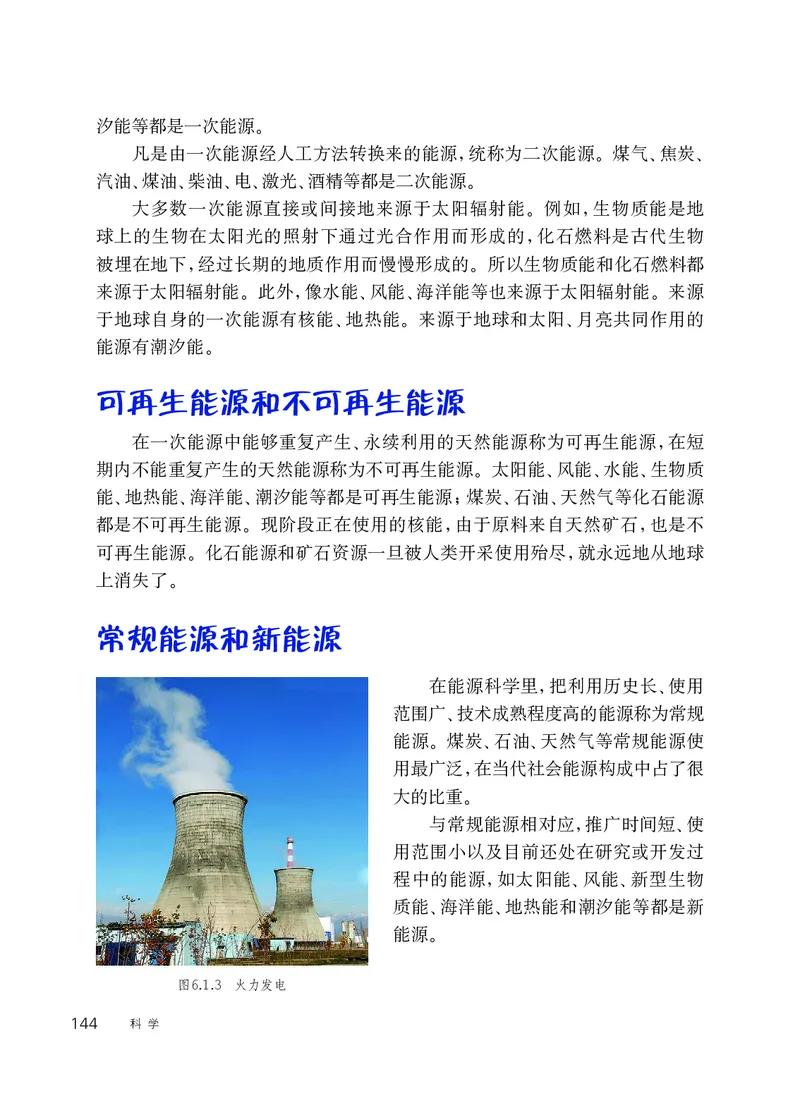 华师大9年级科学下册高清教材_4-教培资料-26年最新资料-同步更新_初中高中教资_03科三专项（进去保存报考的学科即可）_02科三专项（笔记真题思维导图教学设计版本二）