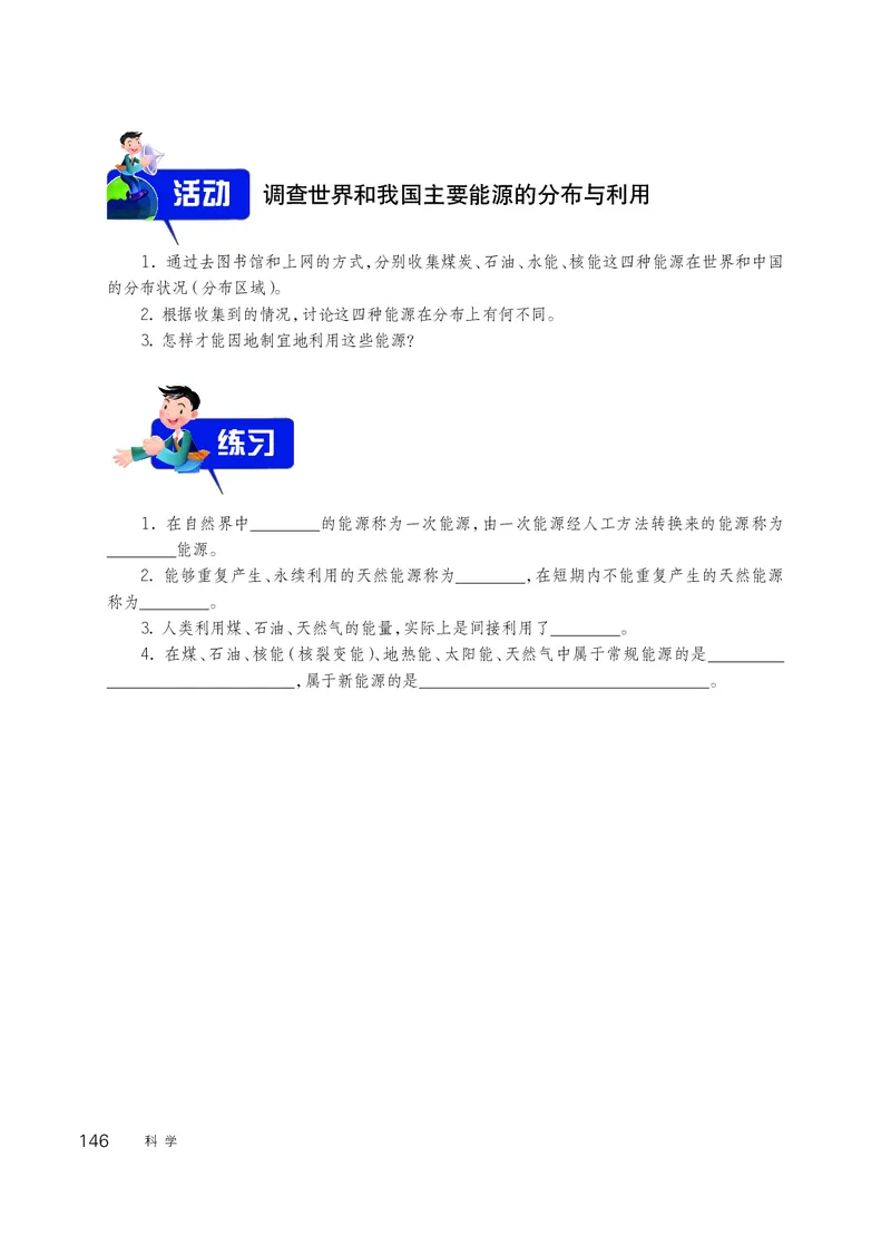 华师大9年级科学下册高清教材_4-教培资料-26年最新资料-同步更新_初中高中教资_03科三专项（进去保存报考的学科即可）_02科三专项（笔记真题思维导图教学设计版本二）