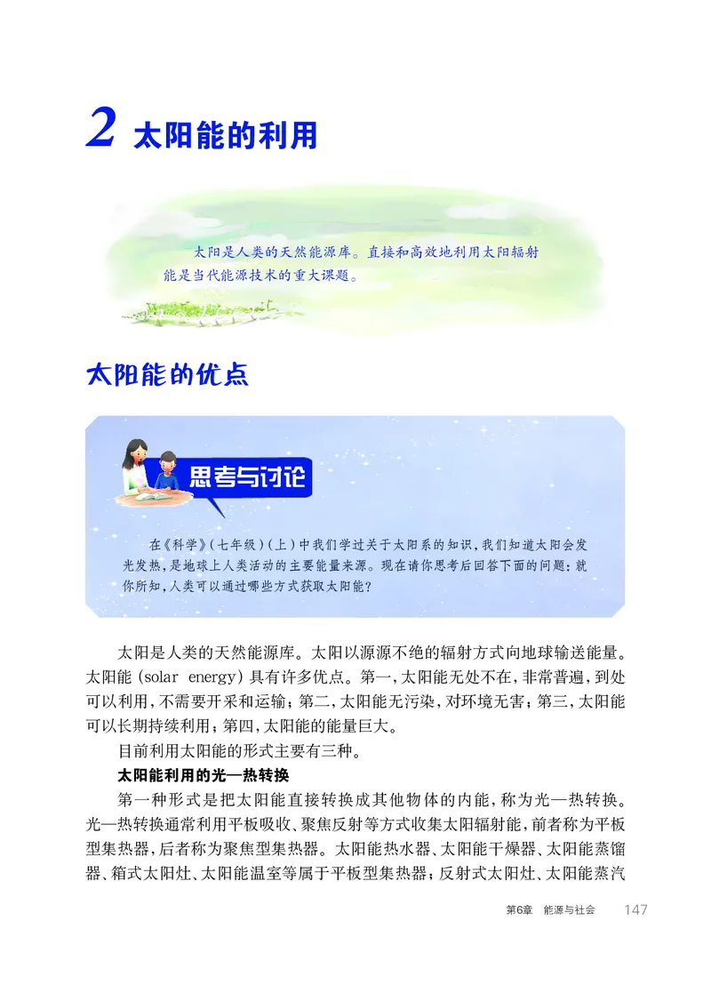 华师大9年级科学下册高清教材_4-教培资料-26年最新资料-同步更新_初中高中教资_03科三专项（进去保存报考的学科即可）_02科三专项（笔记真题思维导图教学设计版本二）