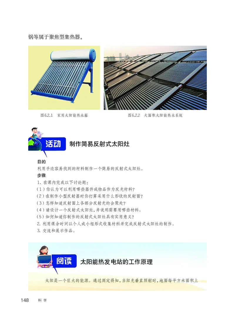 华师大9年级科学下册高清教材_4-教培资料-26年最新资料-同步更新_初中高中教资_03科三专项（进去保存报考的学科即可）_02科三专项（笔记真题思维导图教学设计版本二）