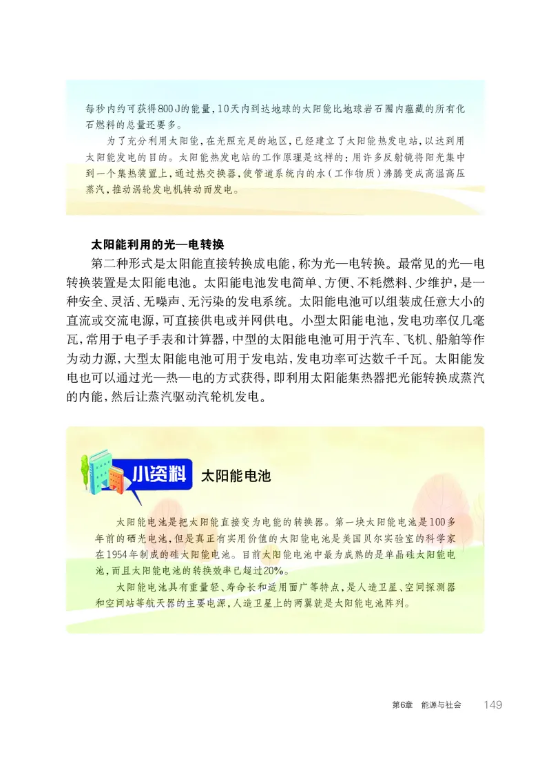 华师大9年级科学下册高清教材_4-教培资料-26年最新资料-同步更新_初中高中教资_03科三专项（进去保存报考的学科即可）_02科三专项（笔记真题思维导图教学设计版本二）