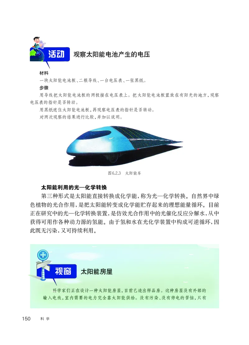 华师大9年级科学下册高清教材_4-教培资料-26年最新资料-同步更新_初中高中教资_03科三专项（进去保存报考的学科即可）_02科三专项（笔记真题思维导图教学设计版本二）