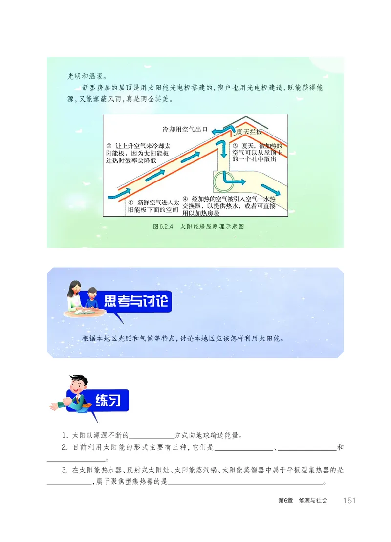 华师大9年级科学下册高清教材_4-教培资料-26年最新资料-同步更新_初中高中教资_03科三专项（进去保存报考的学科即可）_02科三专项（笔记真题思维导图教学设计版本二）