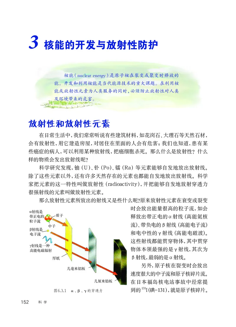 华师大9年级科学下册高清教材_4-教培资料-26年最新资料-同步更新_初中高中教资_03科三专项（进去保存报考的学科即可）_02科三专项（笔记真题思维导图教学设计版本二）