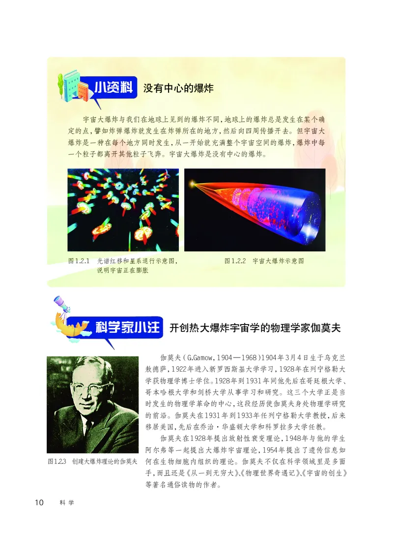 华师大9年级科学下册高清教材_4-教培资料-26年最新资料-同步更新_初中高中教资_03科三专项（进去保存报考的学科即可）_02科三专项（笔记真题思维导图教学设计版本二）
