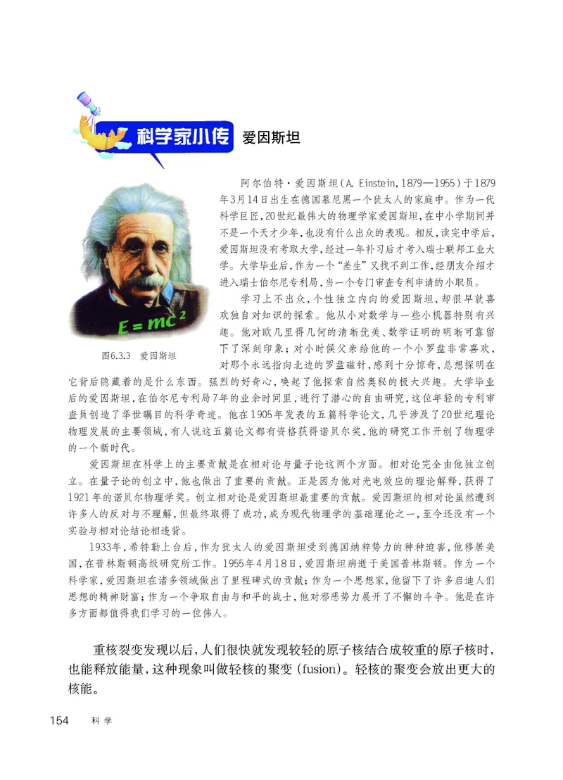 华师大9年级科学下册高清教材_4-教培资料-26年最新资料-同步更新_初中高中教资_03科三专项（进去保存报考的学科即可）_02科三专项（笔记真题思维导图教学设计版本二）